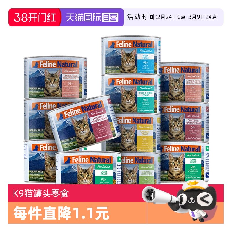 【自营】【单罐尝鲜】K9Natural新西兰幼成猫主食罐猫咪湿粮85g