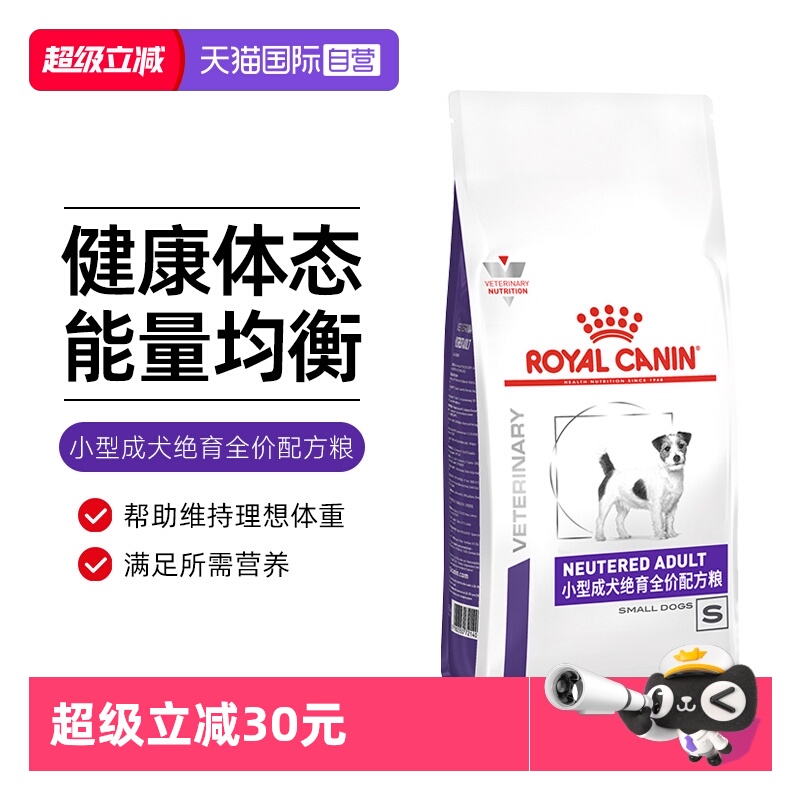 【自营】皇家小型成犬绝育全价配方粮WD30体重管理1.5kg肥胖处方
