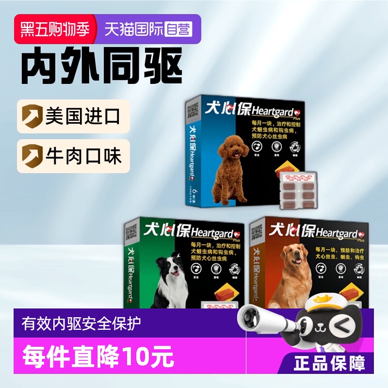 犬心保驱虫药福来恩内外同驱驱虫