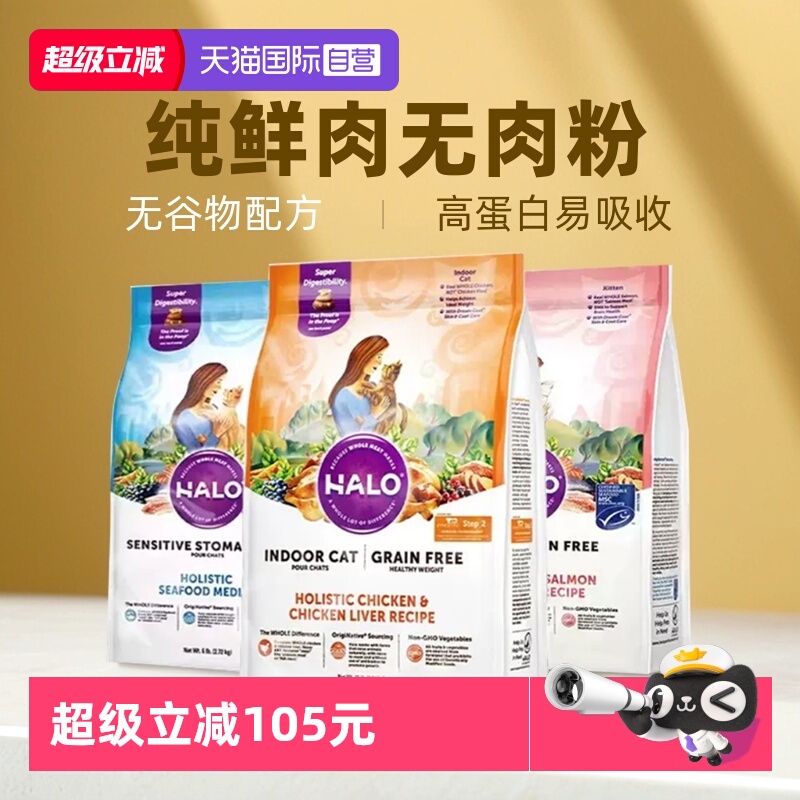 成猫纯鲜肉猫粮自然光环