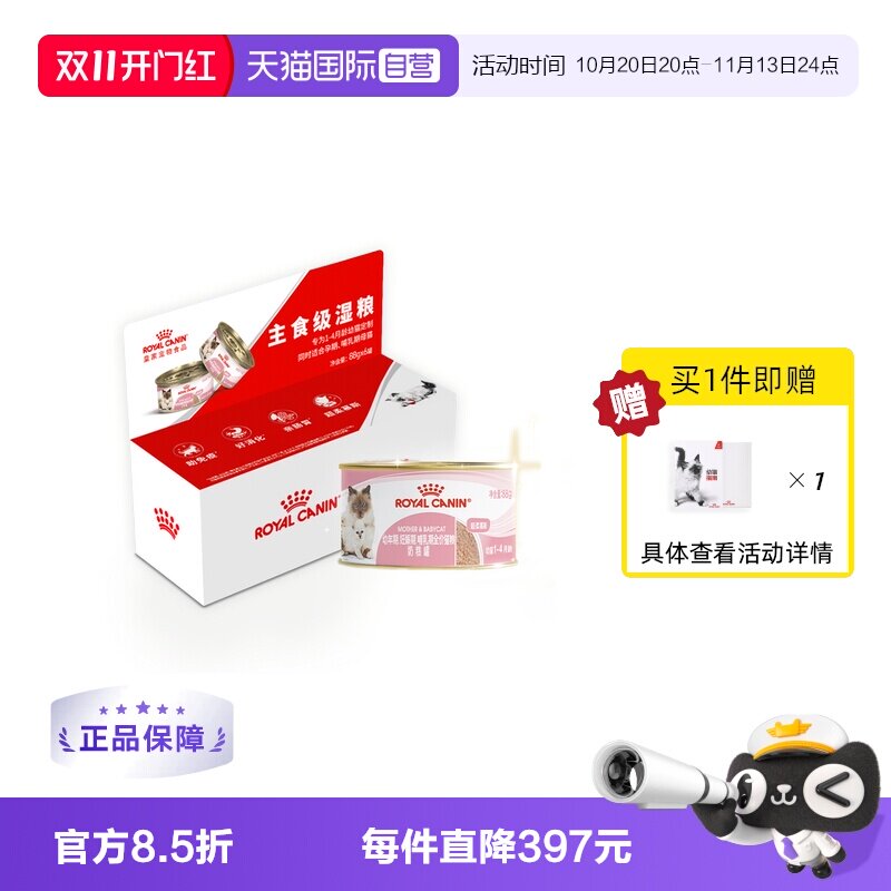 皇家幼年期猫粮奶糕罐BMC