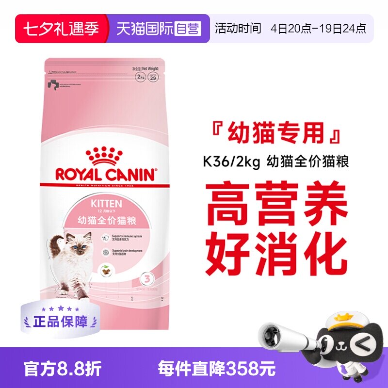 皇家12月龄以下幼猫全价粮K36