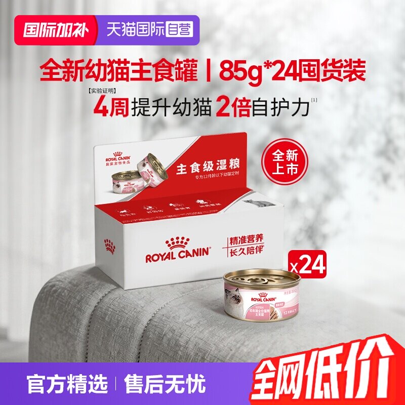 皇家幼猫主食罐慕斯肉泥KLC