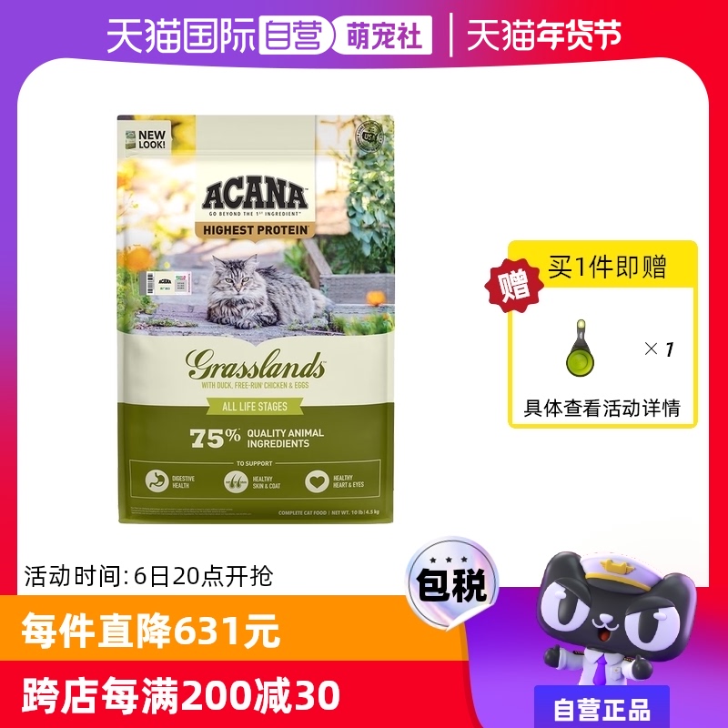 【自营】爱肯拿进口猫粮成猫幼猫通用无谷低敏鸭肉猫粮4.5KG
