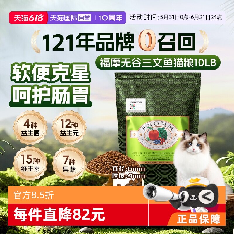 【自营】Fromm福摩无谷三文鱼鸡鸭蔬菜全猫粮10LB绿福摩 调理肠胃