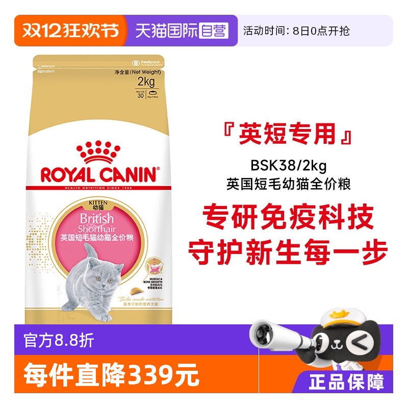 皇家英国短毛幼猫全价粮BSK38
