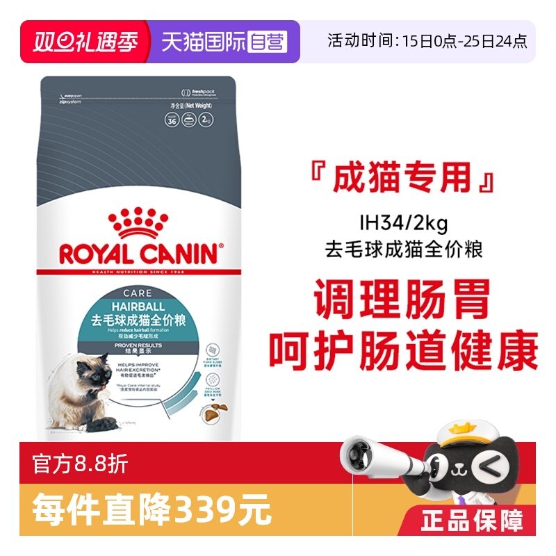 皇家猫粮去毛球成猫IH34/2KG