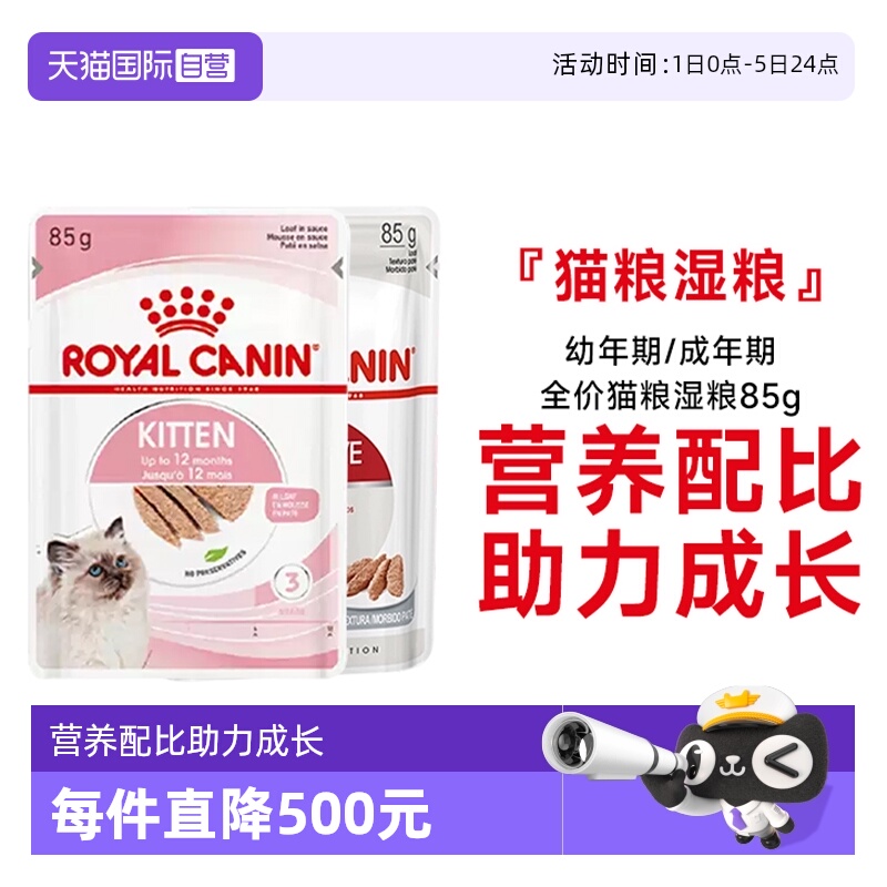 皇家成幼猫全价猫湿粮