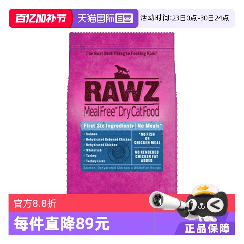 【自营】美国rawz罗斯猫粮鲑鱼三文鱼六种肉无谷美毛全猫粮7.8磅