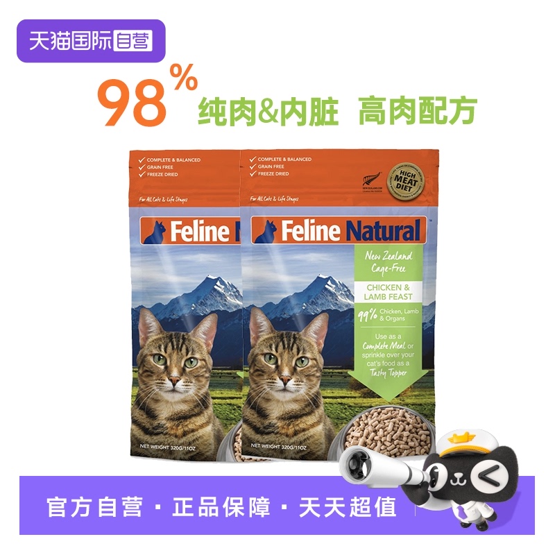 【自营】K9Natural新西兰主食冻干猫粮320g*2-26年5月【临期】