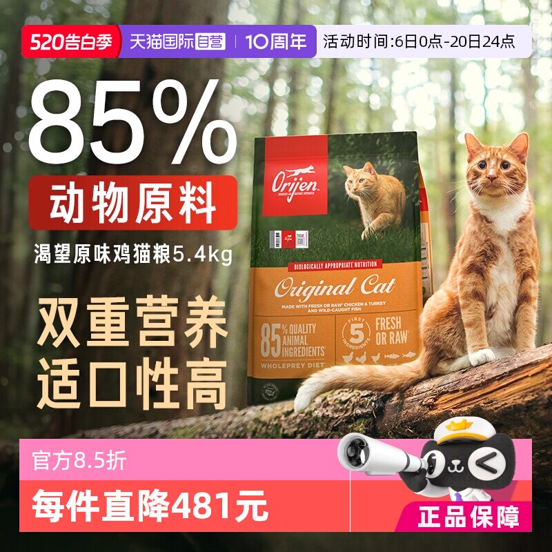 渴望无谷鸡肉成猫粮5.4kg 358元 - 线报酷
