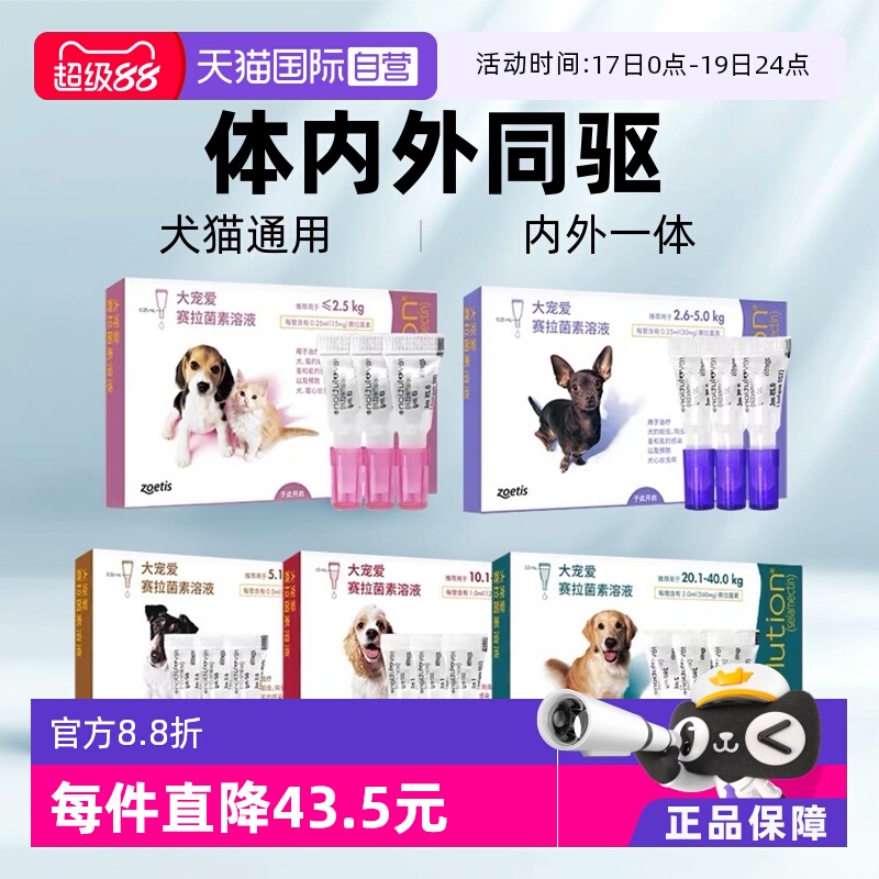 大宠爱驱虫药犬猫通用内外同驱