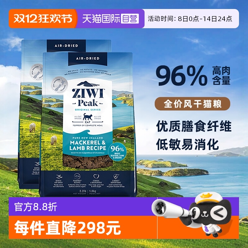 自营ZIWI巅峰风干无谷猫粮肉干