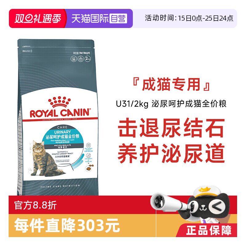 皇家泌尿呵护成猫全价粮U31