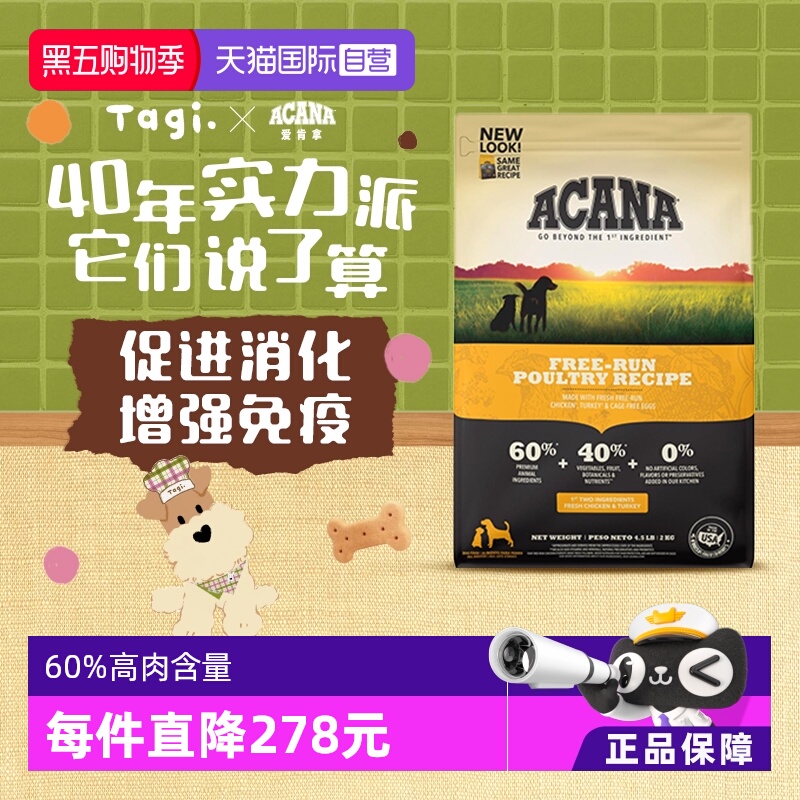 ACANA/爱肯拿草原家禽配方犬粮