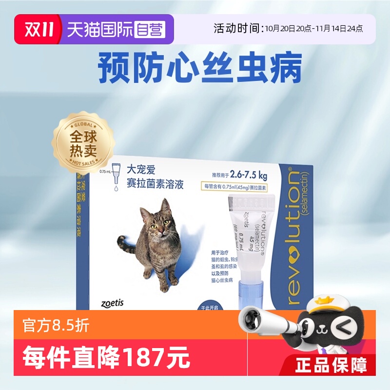 自营大宠爱成猫驱虫药内外同驱装