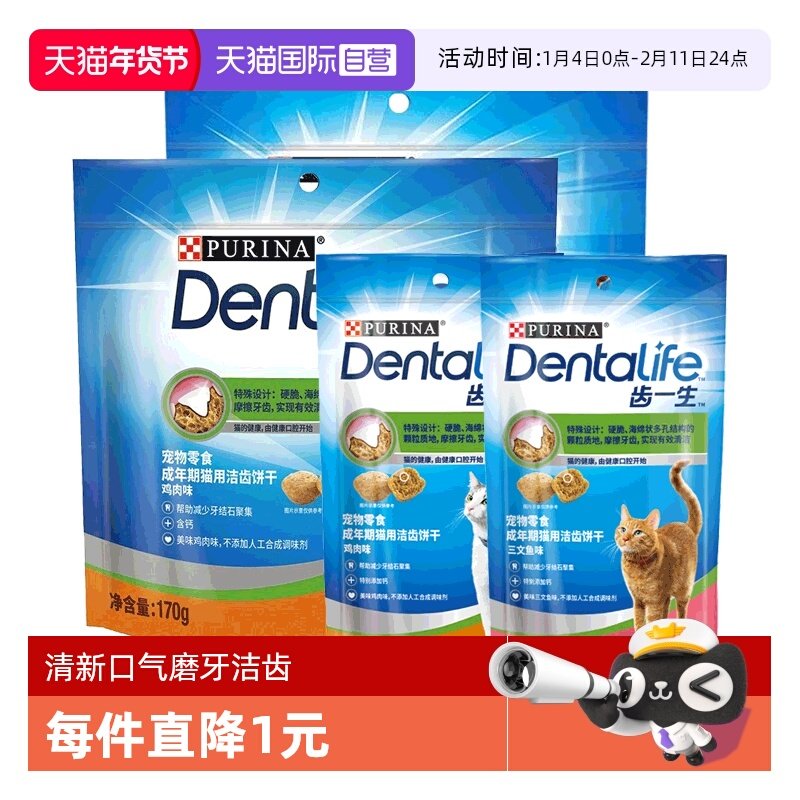 【自营】冠能齿一生猫咪洁齿饼干170g猫咪磨牙棒零食饼干清洁牙齿