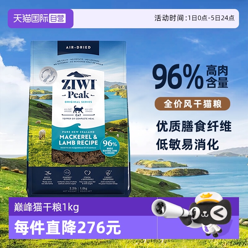 ziwi巅峰全阶段风干无谷猫粮1kg