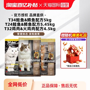 【自营】纽顿成幼猫粮美国进口T34T24T32鳟鱼鸡肉味全价【临期】