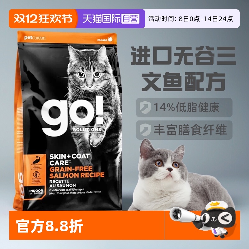 【自营】GO! Solutions进口无谷三文鱼美毛全猫粮16磅7.26kg