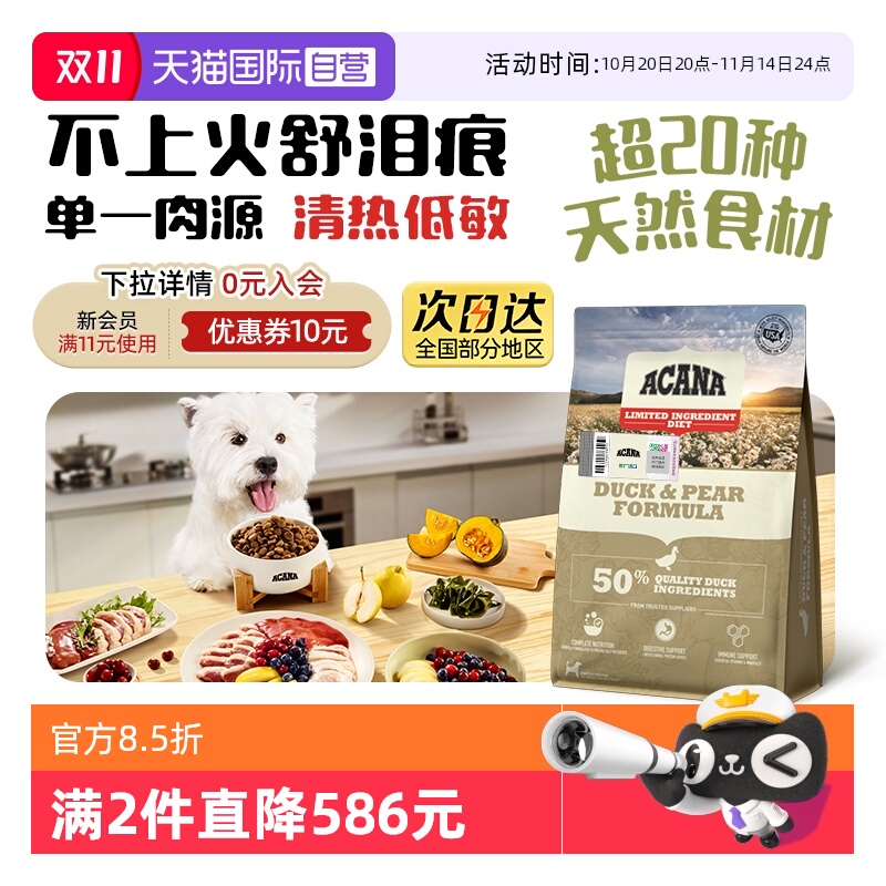 ACANA爱肯拿鸭肉梨犬粮2kg