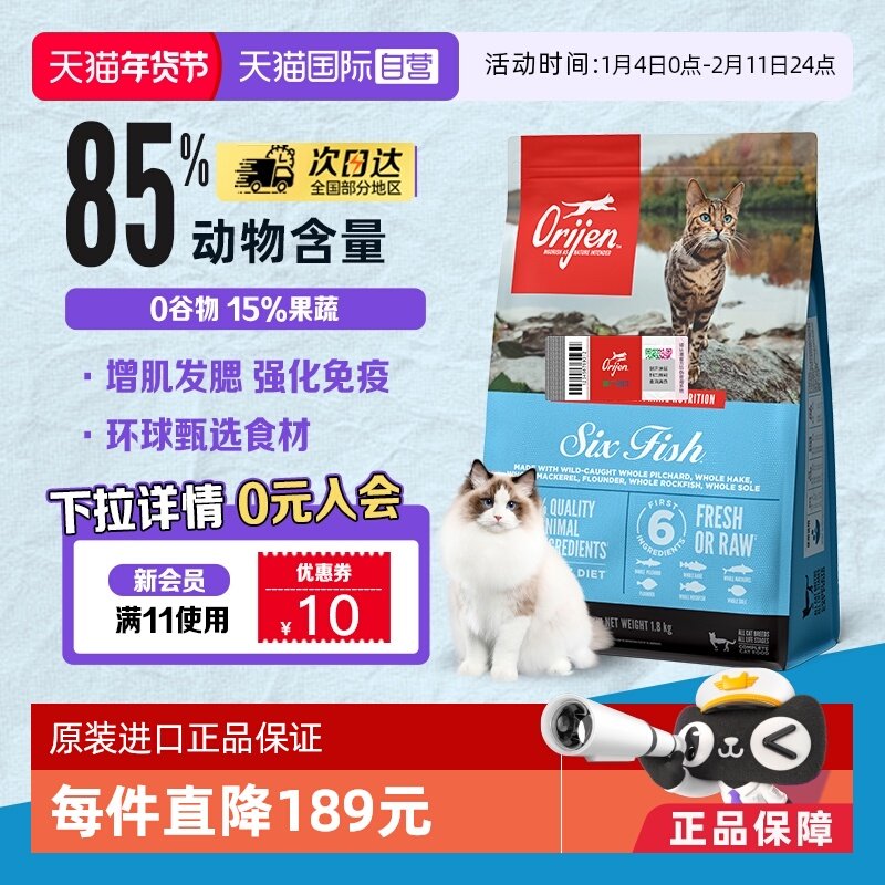 【自营】Orijen渴望美国进口成猫幼猫六种鱼猫粮美毛护肤1.8kg,宠物/宠物食品及用品,猫全价膨化粮,淘宝优惠券,粉丝福利购,淘宝优惠卷