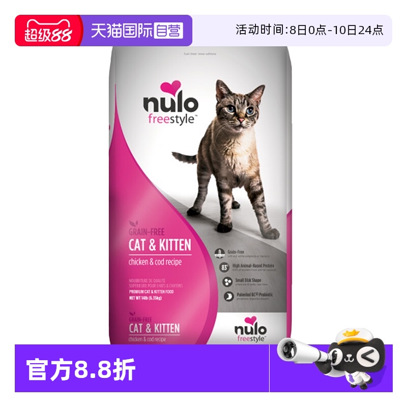 Nulo诺乐高蛋白低GI全阶无谷猫粮