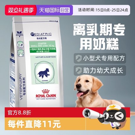 【自营】皇家狗粮VCN小型犬离乳期奶糕1kg助长主粮SSD30宠物幼犬