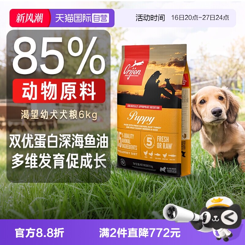 Orijen原始猎食渴望幼犬专用犬粮