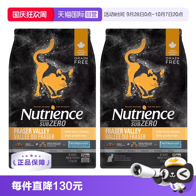 纽翠斯挑食克星双拼猫粮5磅2包