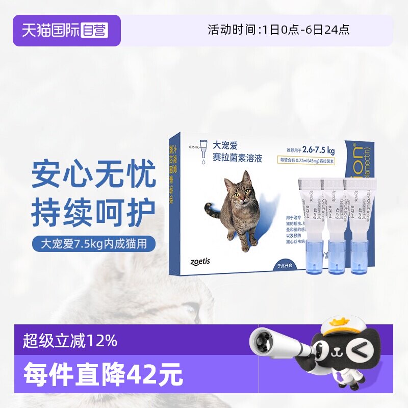 大宠爱驱虫药内外同驱跳蚤螨虫