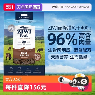 自营风干猫粮400gZIWI