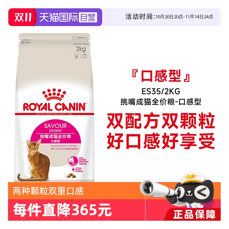 皇家挑嘴成猫全价粮-口感型ES35