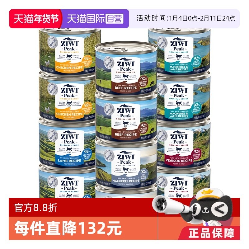 【自营】ZIWI滋益巅峰猫罐头185g*12营养进口主食罐湿粮幼猫成猫,宠物/宠物食品及用品,猫全价湿粮/主食罐,淘宝优惠券,粉丝福利购,淘宝优惠卷