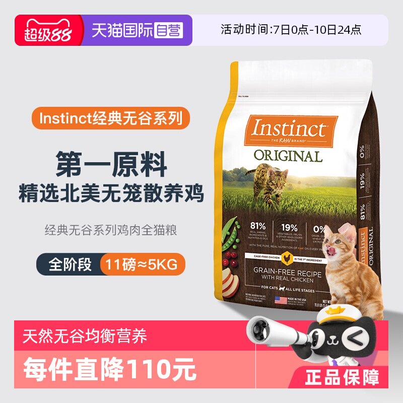 百利无谷鸡肉全猫粮11磅 258元 - 线报酷