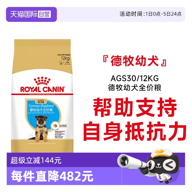 皇家德牧幼犬全价粮AGS30