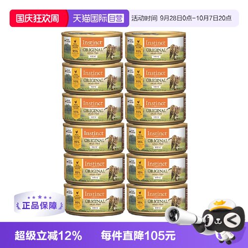 【自营】Instinct天然百利鸡肉无谷系列全猫主食罐头156g*12