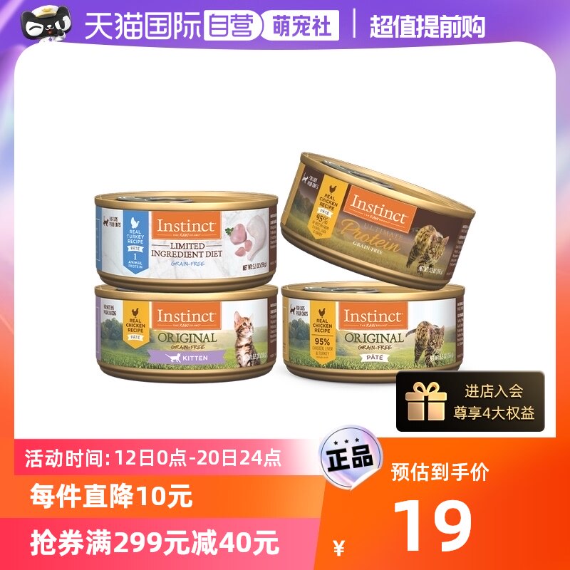 【自营】Instinct百利高蛋白无谷低敏成猫幼猫罐头5.5oz/156g属于什么档次？