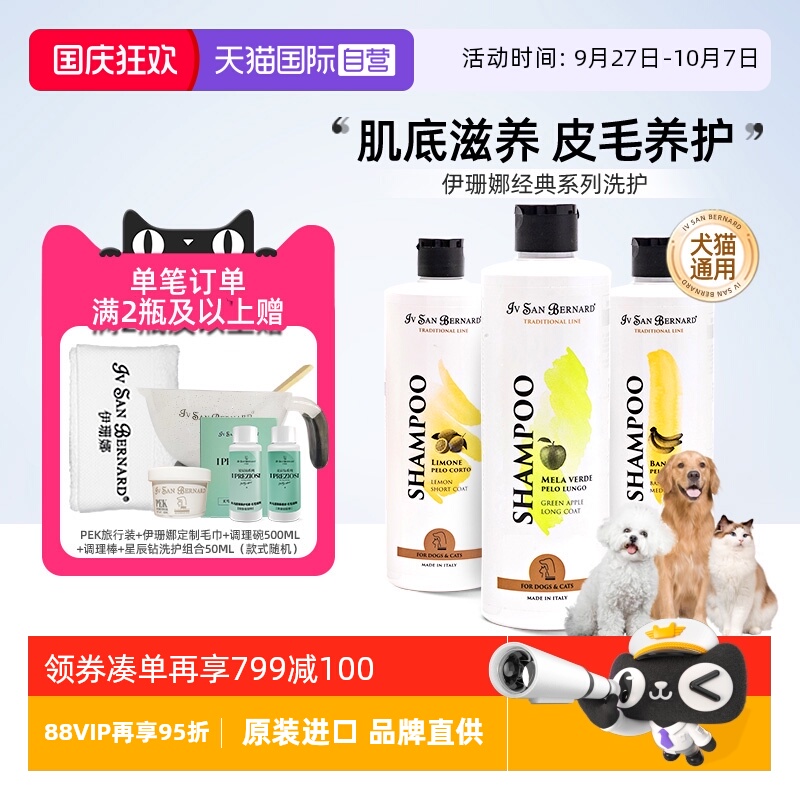 伊珊娜原装进口经典宠物香波浴液
