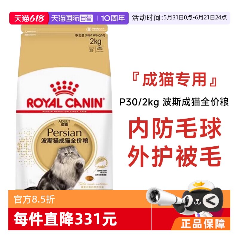 【自营】皇家猫粮波斯猫成猫全价粮调理肠胃营养宠物干粮P30/2KG