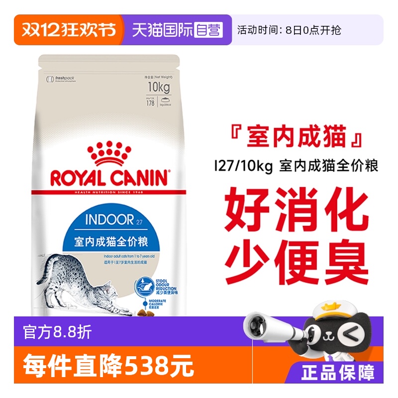 皇家室内成猫全价粮I27/10kg