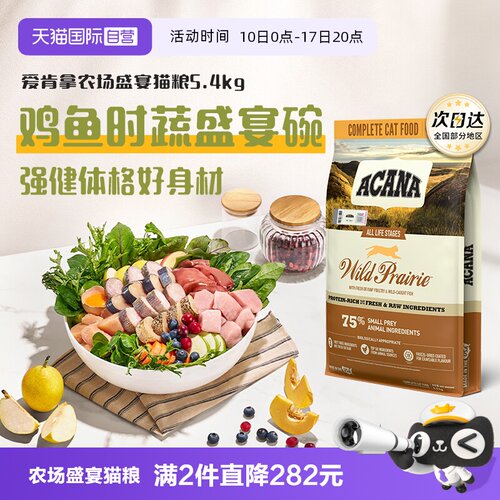 ACANA/爱肯拿农场盛宴全价猫粮