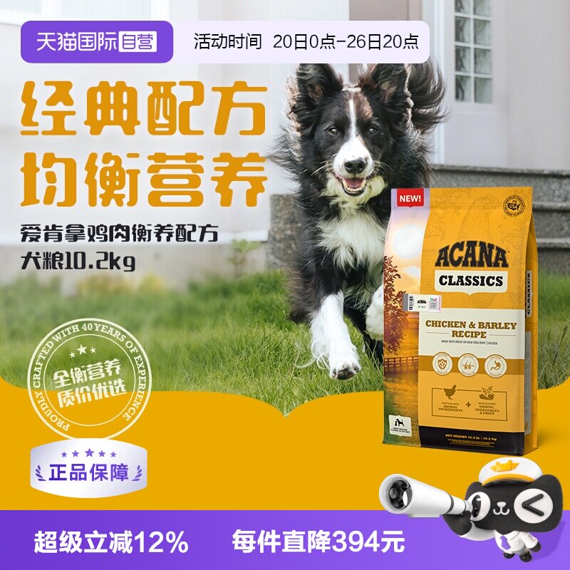 【自营】ACANA/爱肯拿狗粮成犬幼犬鸡肉衡养犬粮10.2kg提升抵抗力