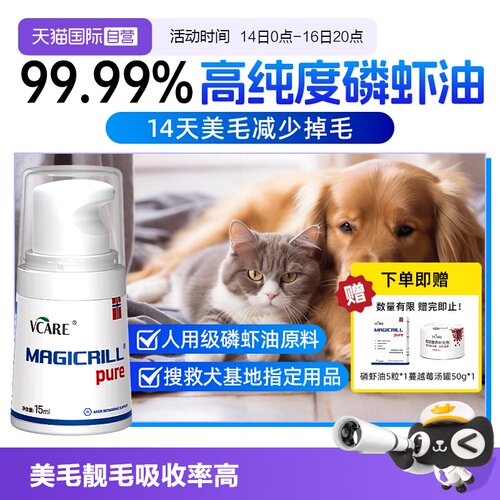 VCare猫/狗保健品挪威磷虾油