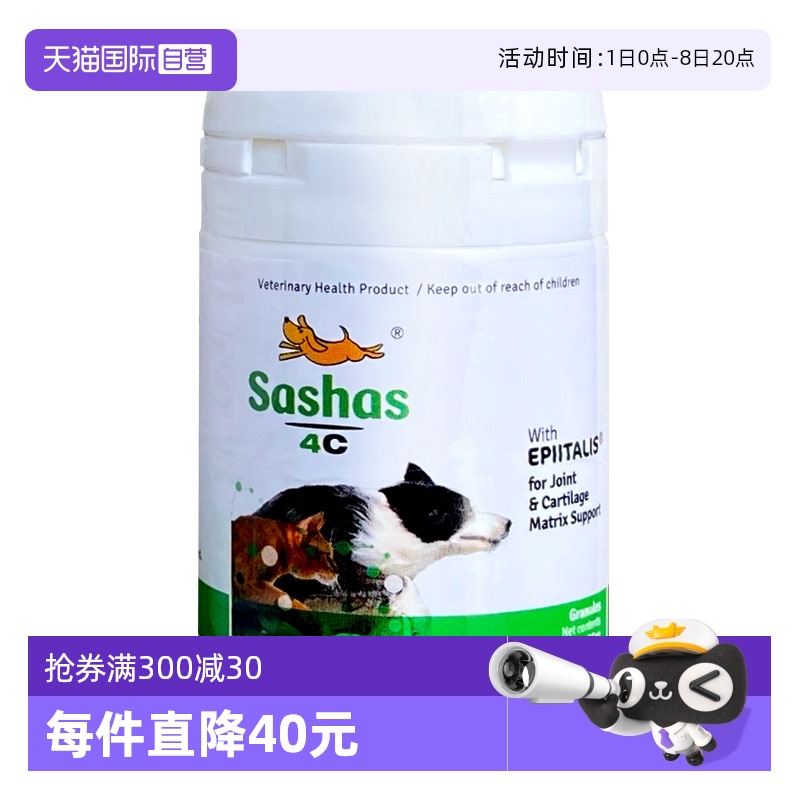 sashas萨沙保护关节猫狗