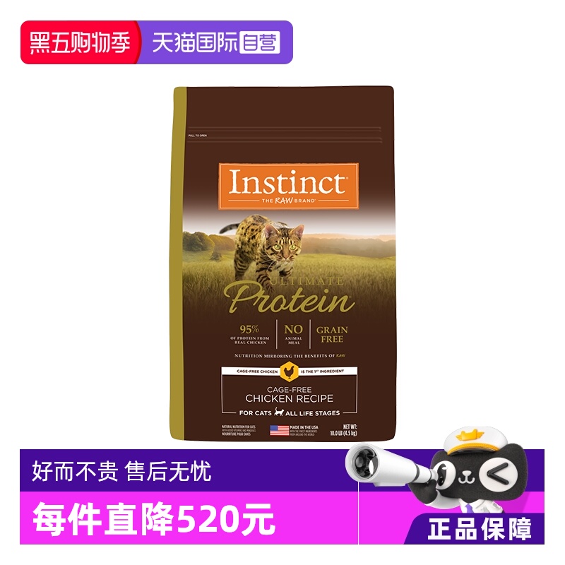 【自营】美国进口Instinct百利高蛋白鸡肉配方成猫通用猫粮10磅
