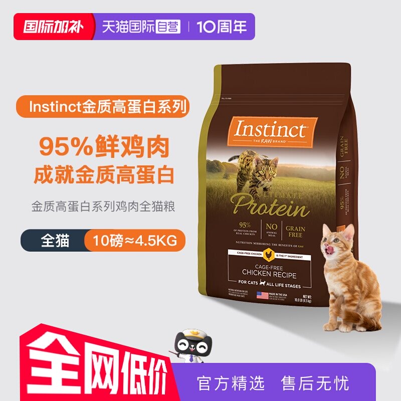 【自营】【临期】Instinct百利高蛋白鸡肉猫粮10磅效期26年12月