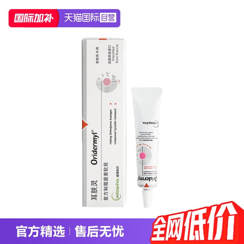 法国威隆耳肤灵软膏10g 55元 - 86线报