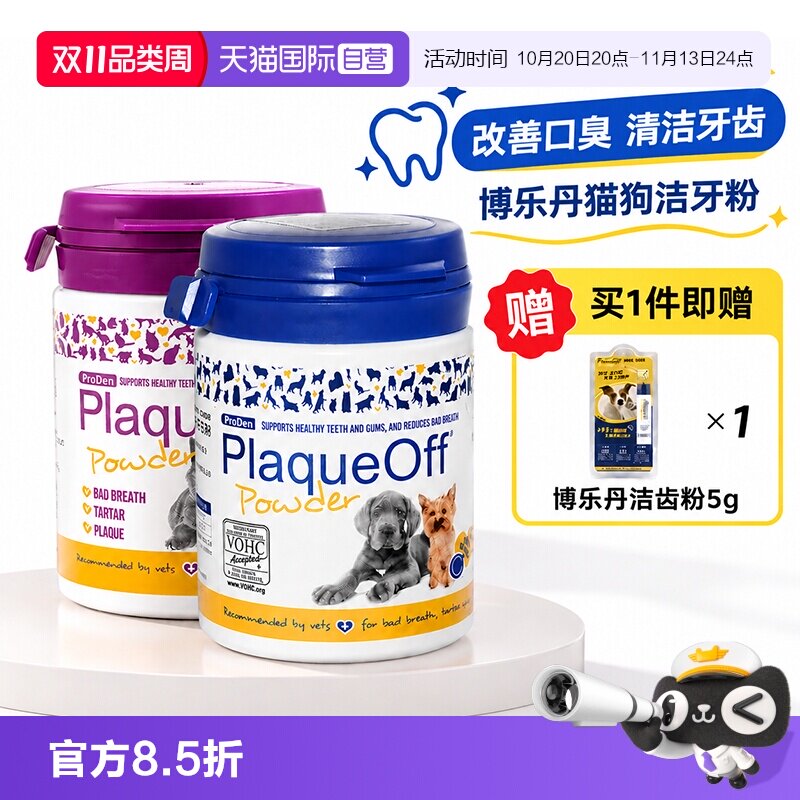 【自营】博乐丹洁牙粉猫咪狗狗除口臭清洁牙结石口腔清洁宠物用品