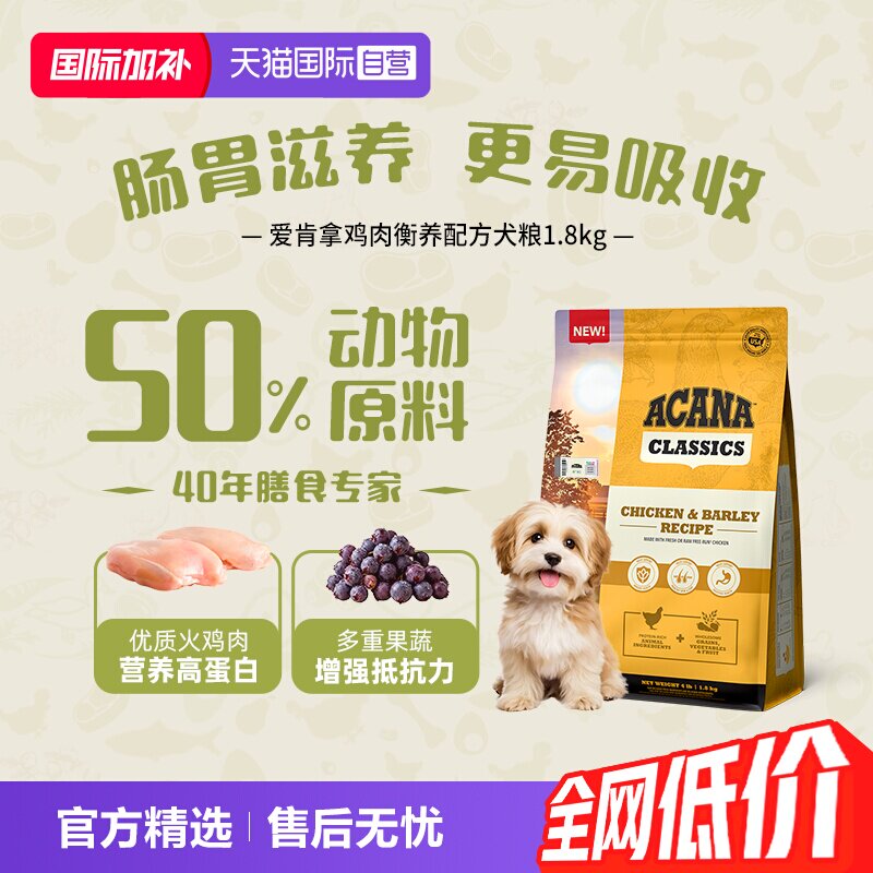 爱肯拿鸡肉均衡犬粮1.8kg 91元 - 86线报